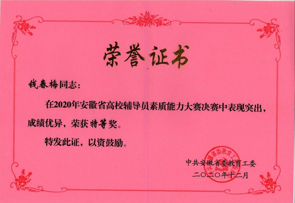 钱春梅证书.jpg