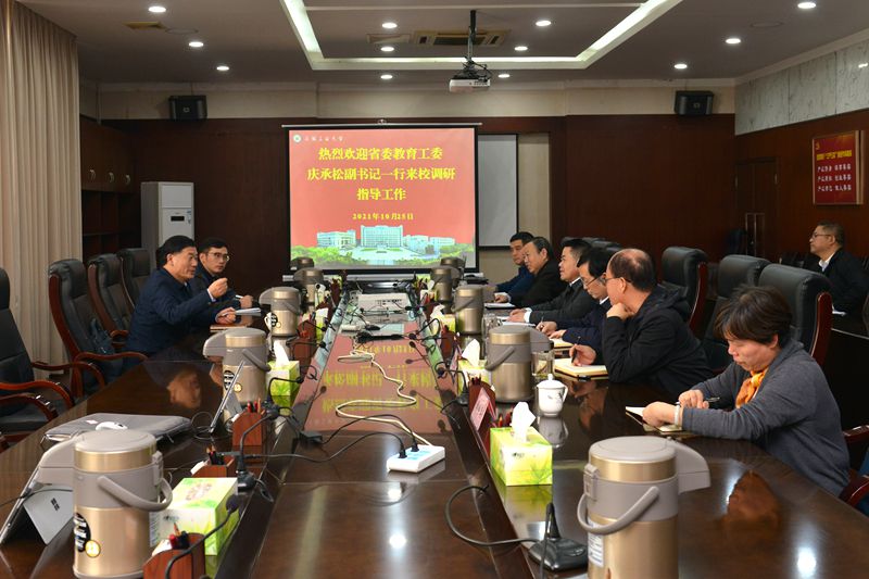 省委教育工委副书记庆承松来校调研指导工作