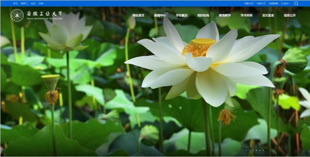 【攻坚进行时】安徽工业大学校园网主站全新改版上线
