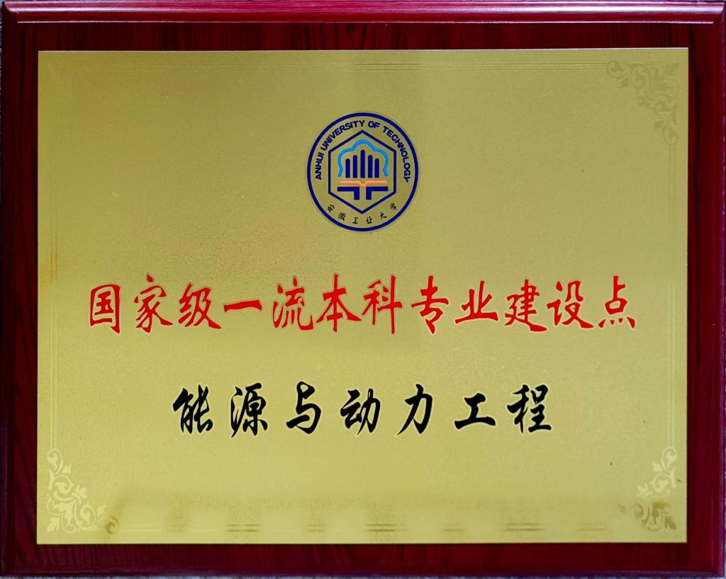 能动一流专业.jpg