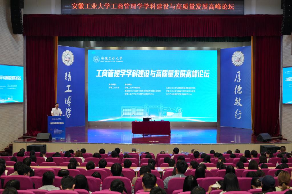 我校主办工商管理学学科建设与高质量发展高峰论坛