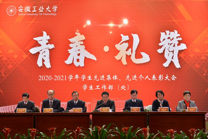 我校隆重举行2020-2021学年“青春·礼赞”学生先进集体、先进个人表彰大会