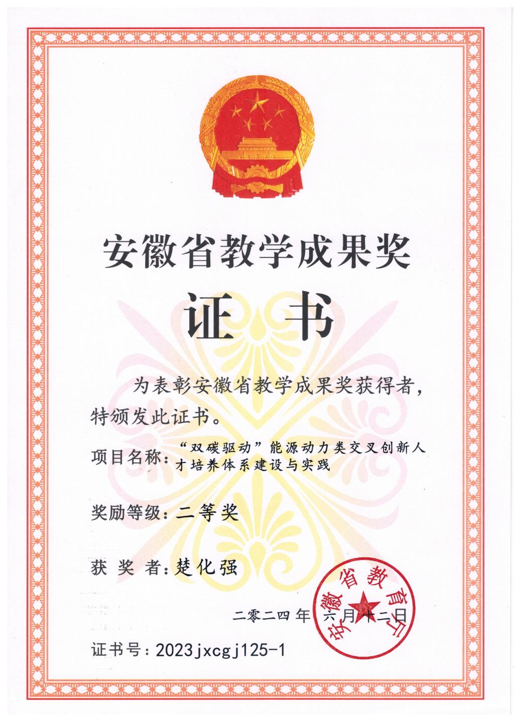 楚化强二等奖.jpg