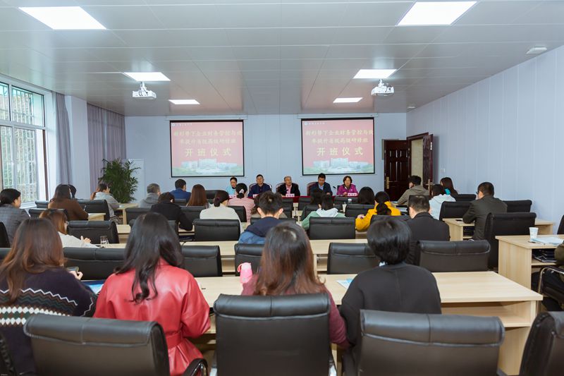 我校承办省人社厅“新形势下企业财务管控与效率提升”高级研修班