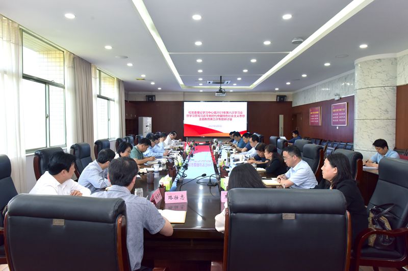 省委第十一巡回指导组列席指导我校党委理论学习中心组学习会